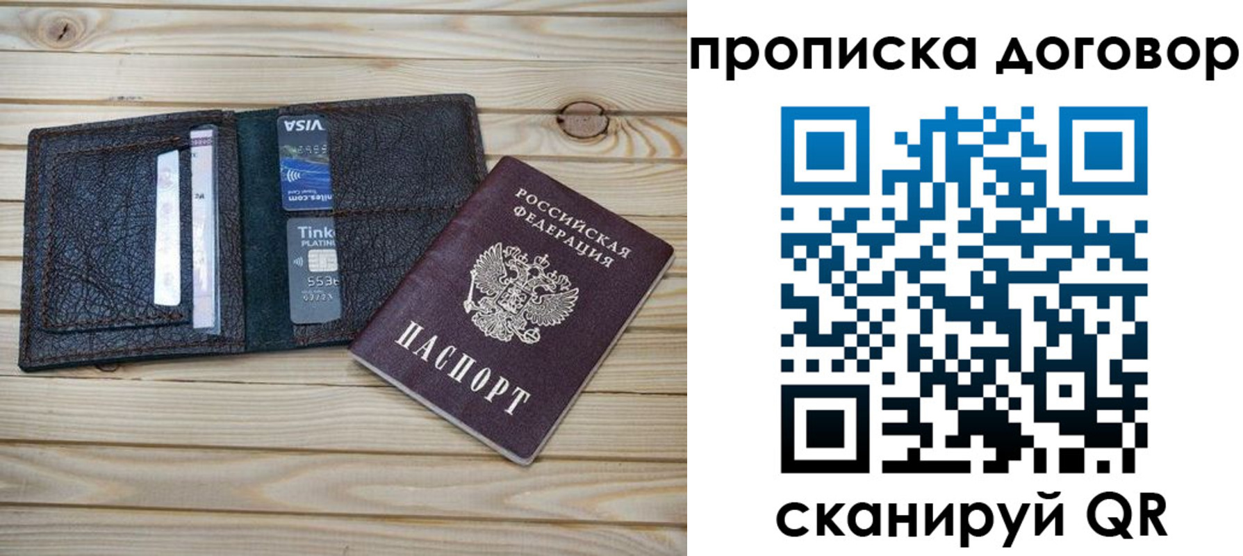 прописка в Брянской области