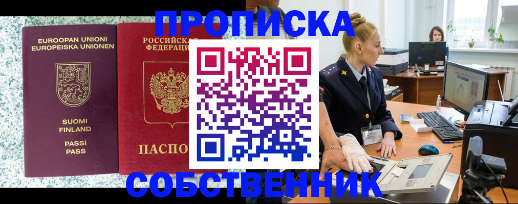 прописка 2025 в Брянской области