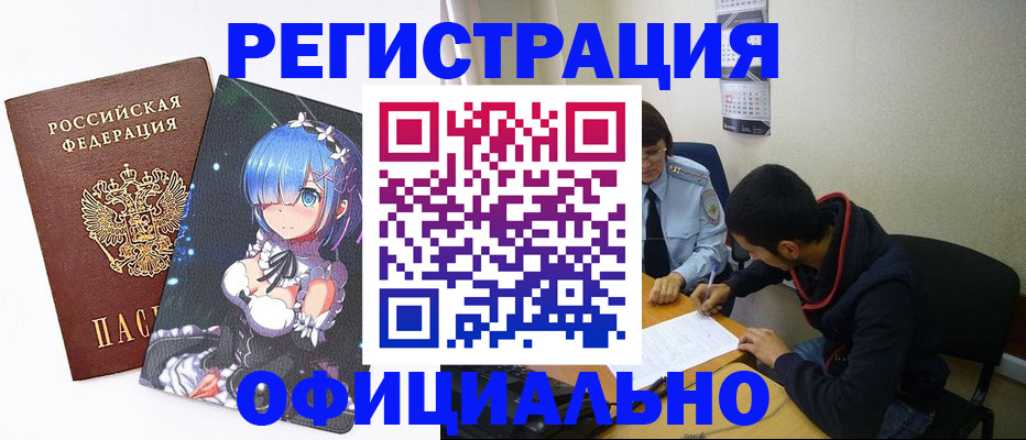 временная регистрация купить в Брянской области