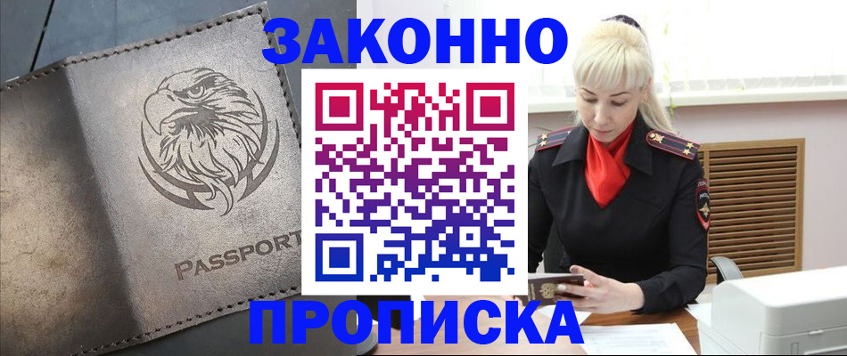 прописка в Брянской области