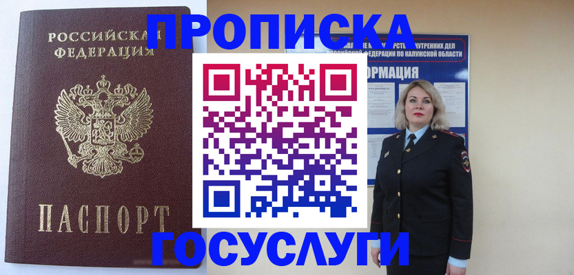 временная прописка в Брянской области