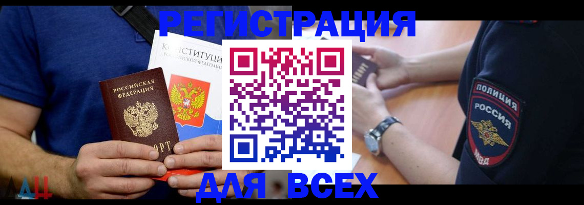 временная регистрация для всех в Брянской области